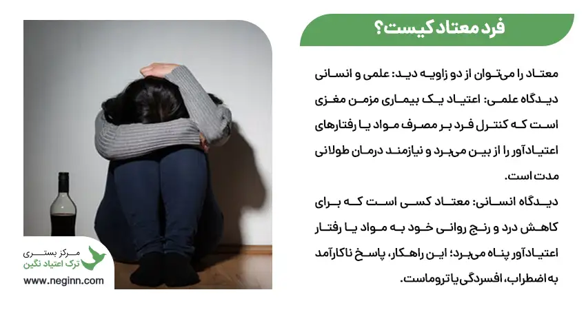 فرد معتاد کیست؟